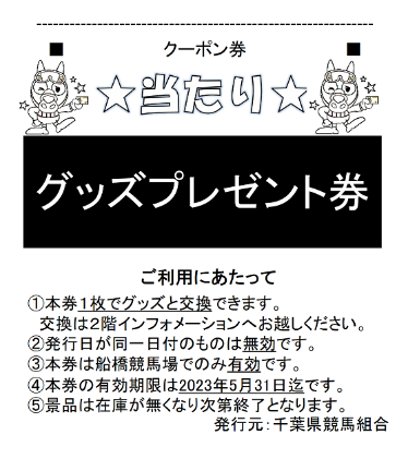 クーポン券のサンプル