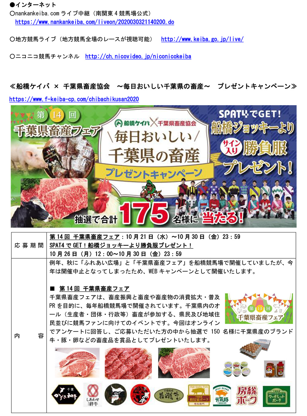 イベント ファンサービス 船橋ケイバ 船橋競馬 第8回開催 10月26日 月 10月30日 金 イベント情報