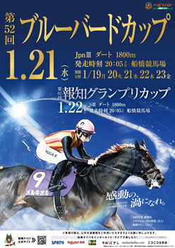 第52回　ブルーバードカップ（JpnIII）ポスター