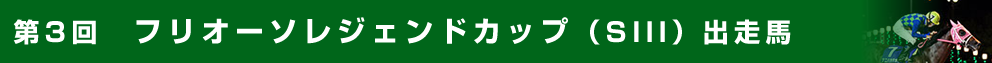 出走馬