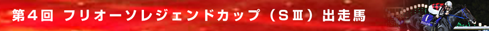出走馬