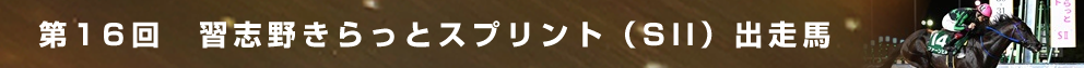 出走馬