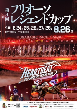 第3回　フリオーソレジェンドカップ（SIII）ポスター