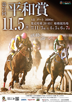 第71回 平和賞(S II)ポスター
